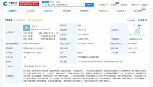 tcl奧博環保公司注冊資本增至1.9億