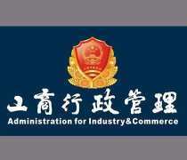 工商注冊公司服務優(yōu)質商家置頂推薦產(chǎn)品